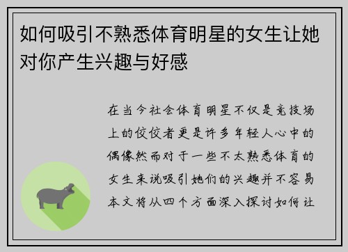 如何吸引不熟悉体育明星的女生让她对你产生兴趣与好感