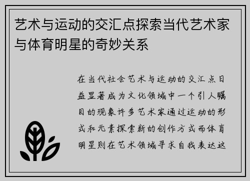 艺术与运动的交汇点探索当代艺术家与体育明星的奇妙关系