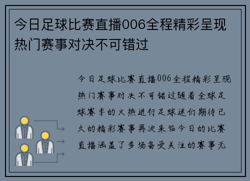 今日足球比赛直播006全程精彩呈现 热门赛事对决不可错过